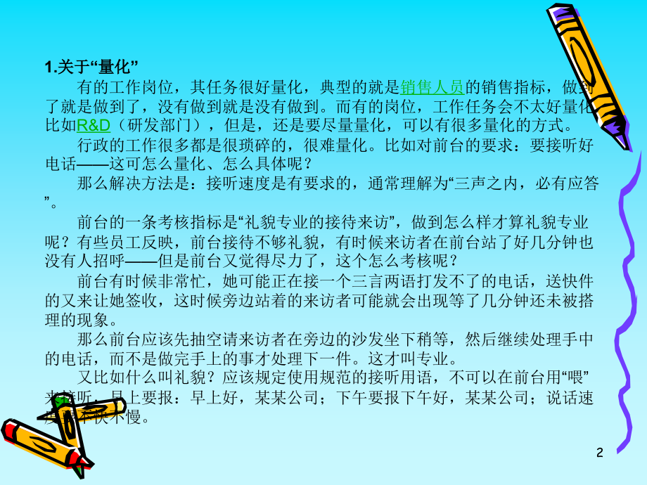 目标设定Smart原则.ppt_第2页