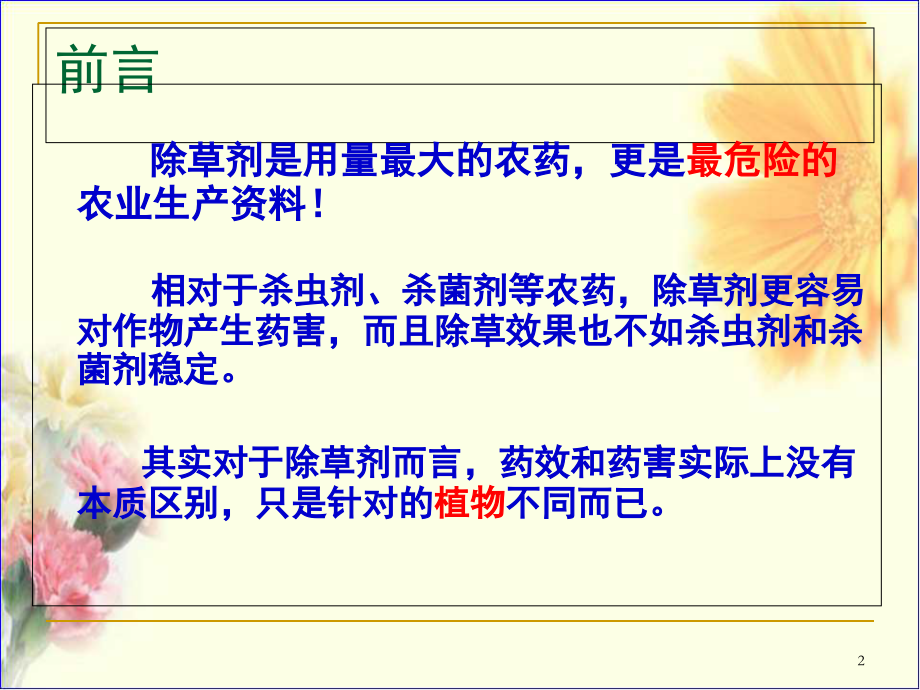 除草剂安全使用技术演示幻灯片.ppt_第2页