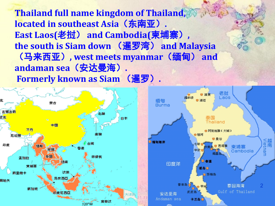 泰国简介PPT.ppt_第2页