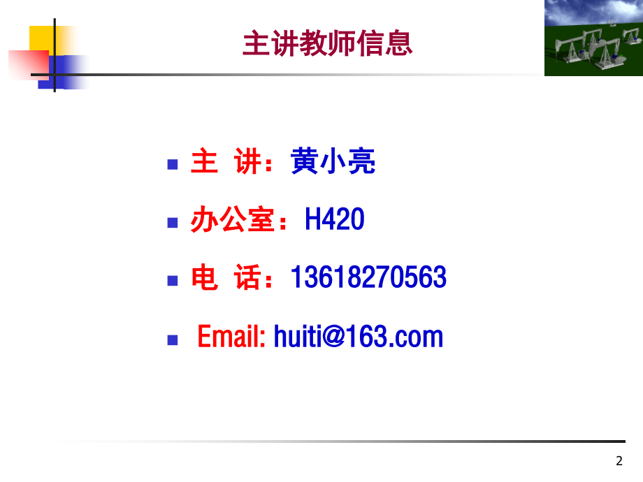 油藏工程演示幻灯片.ppt_第2页