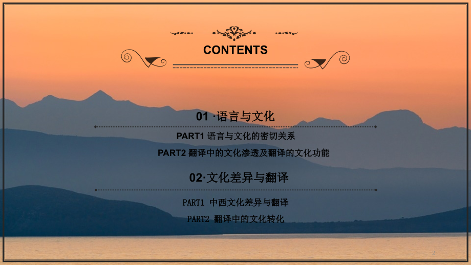翻译与文化(修改)幻灯片.pptx_第2页