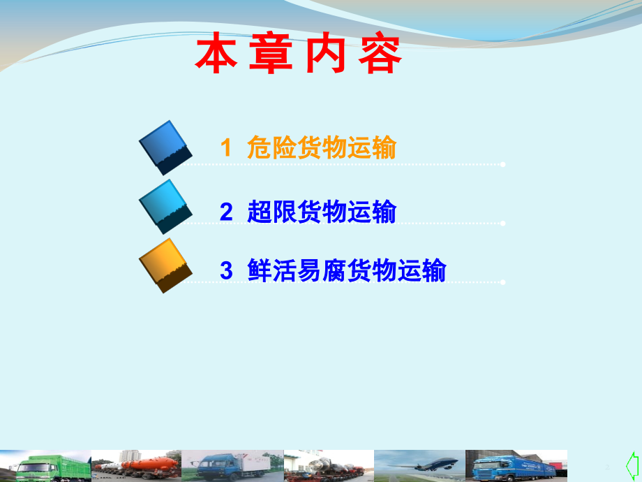 特种货物运输文档幻灯片.ppt_第2页