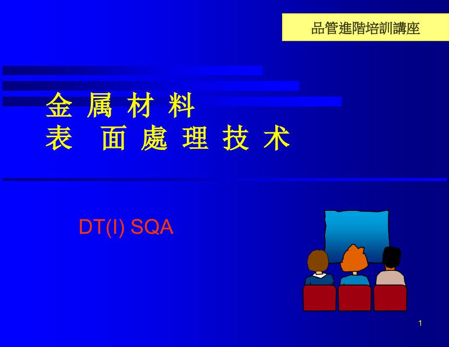 金属表面处理工艺优秀课件.ppt_第1页