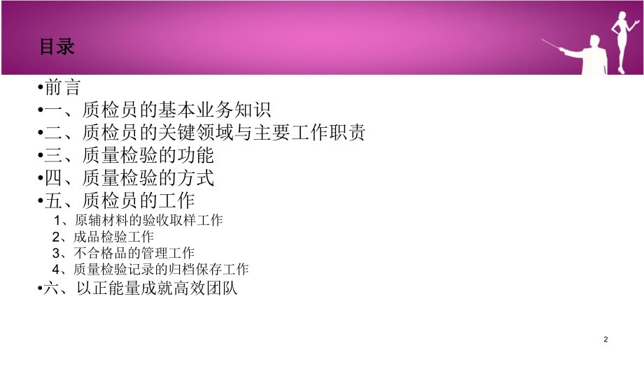 质检员工能力和素质培训.ppt_第2页