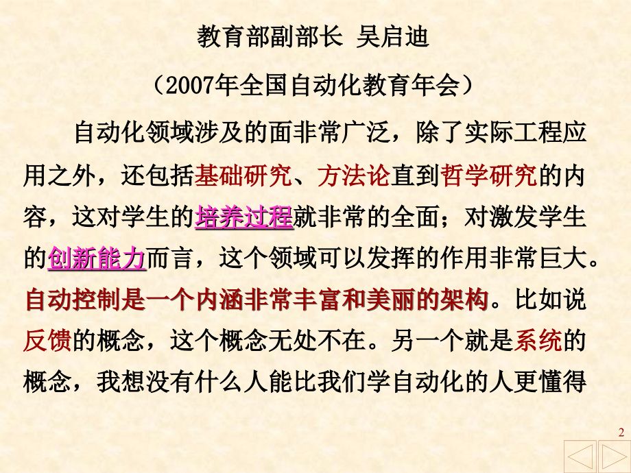 自动控制理论——第一章绪论.ppt_第2页