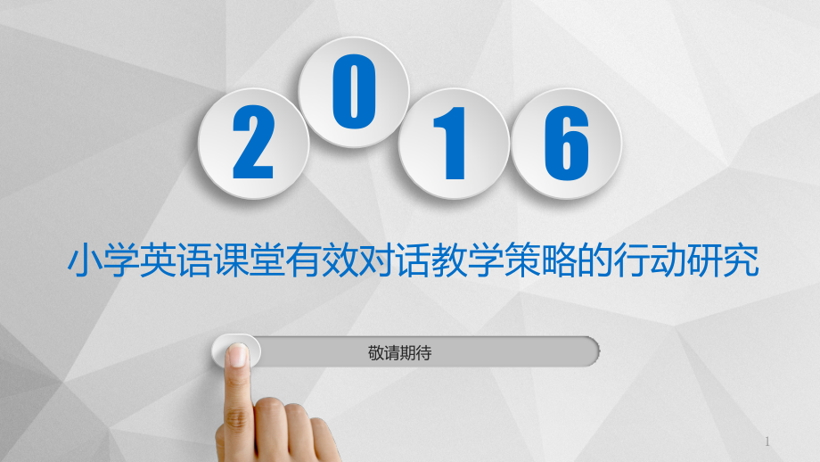 英语课题汇报展示活动PPT演示课件.pptx_第1页