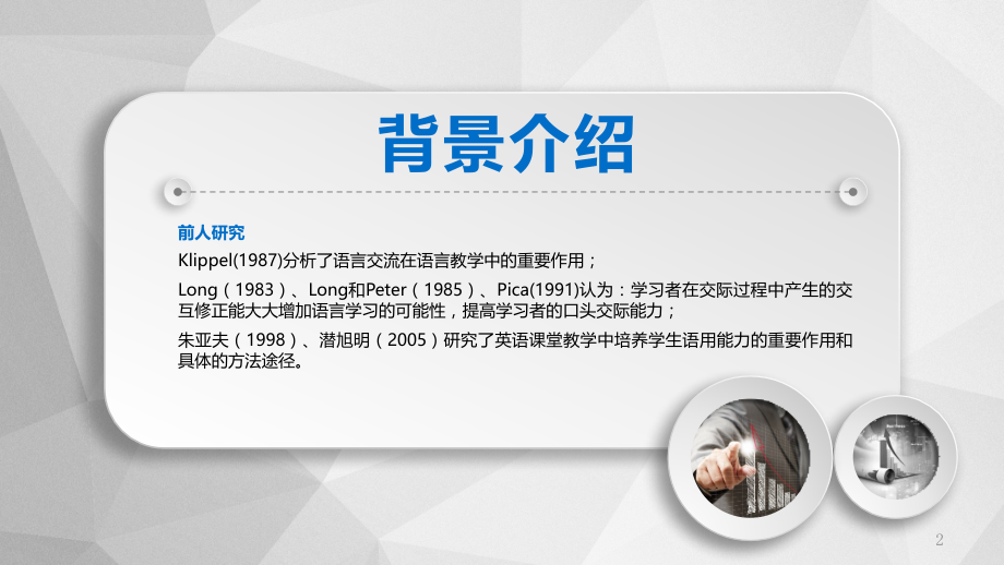 英语课题汇报展示活动PPT演示课件.pptx_第2页
