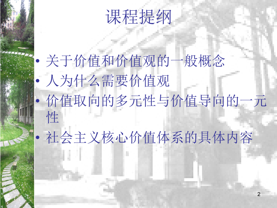 社会主义核心价值观的内涵及其意义演示课件.ppt_第2页