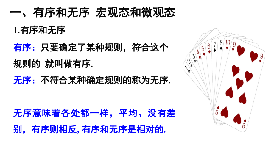 热力学第二定律的微观解释(课堂PPT).ppt_第2页