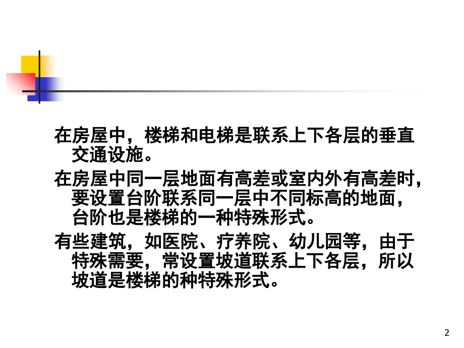 楼梯结构详解.ppt_第2页