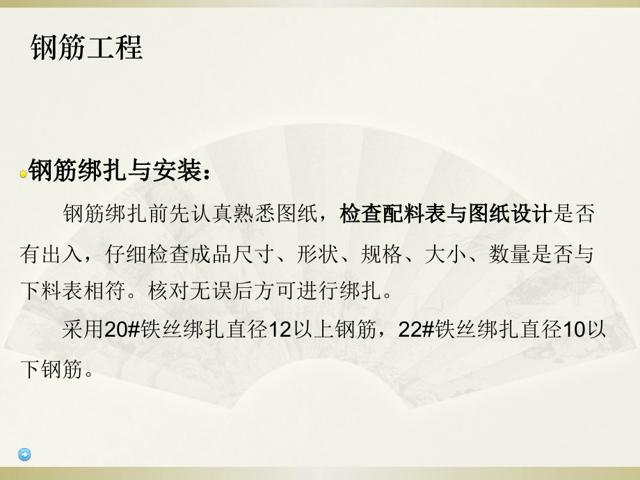钢筋工程施工工序.pptx_第2页