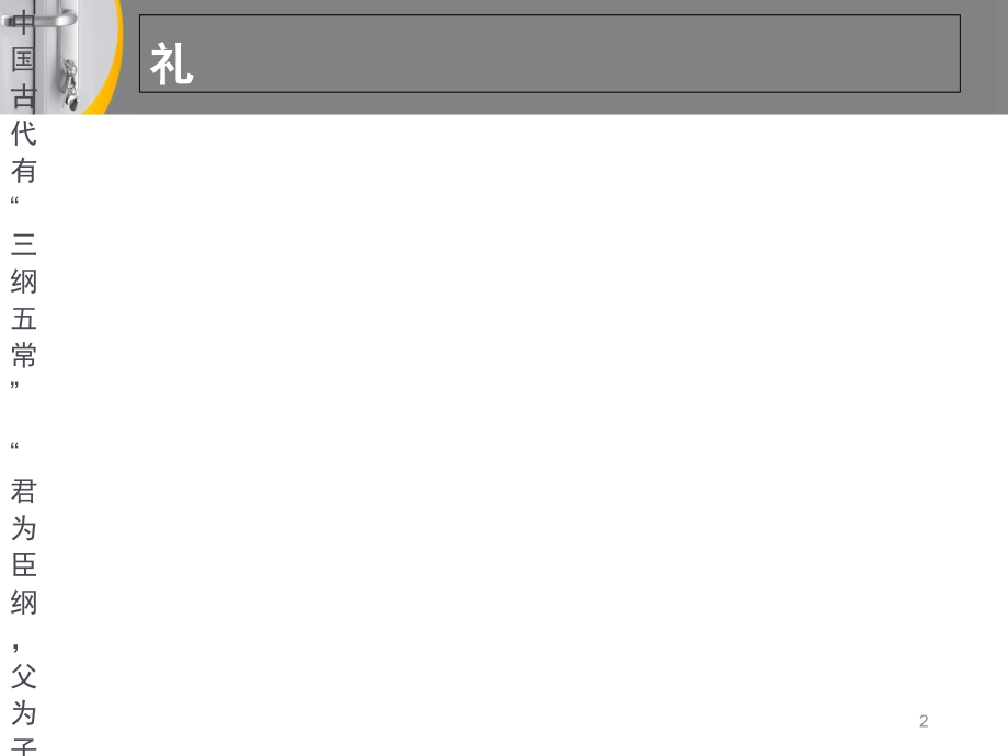 现代商务礼仪PPT.ppt_第2页