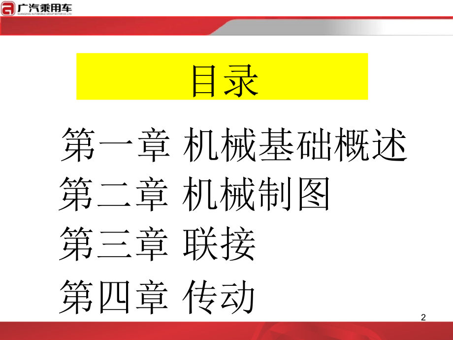机械基础知识.ppt_第2页