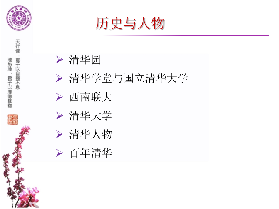 清华大学简介-历史人物篇.ppt_第2页