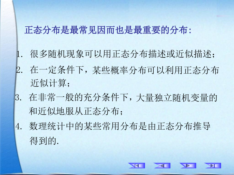 正态分布的概率密度与分布函数.ppt_第2页