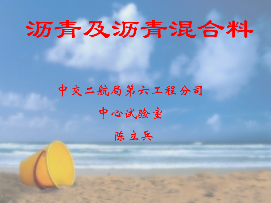 沥青及沥青混合料精心优秀课件.ppt_第1页