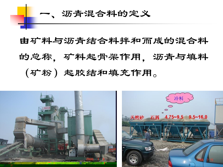 沥青及沥青混合料精心优秀课件.ppt_第2页