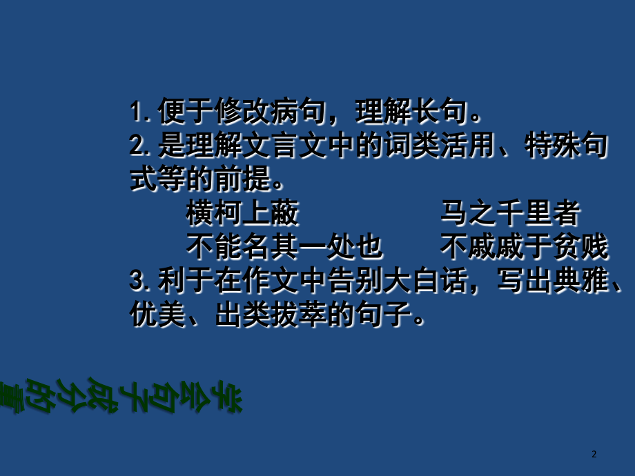 现代汉语词性及句子成分(课堂PPT).ppt_第2页