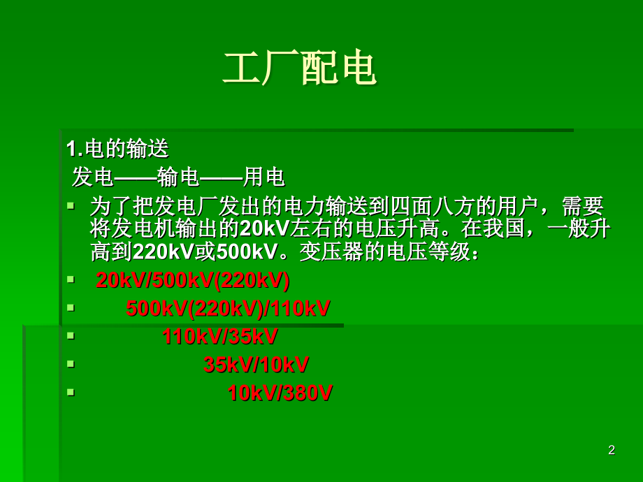 电气基础知识课件.ppt_第2页