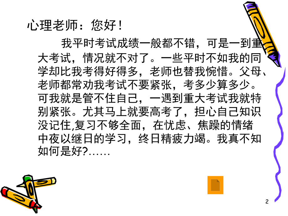 考试焦虑我不怕.ppt_第2页