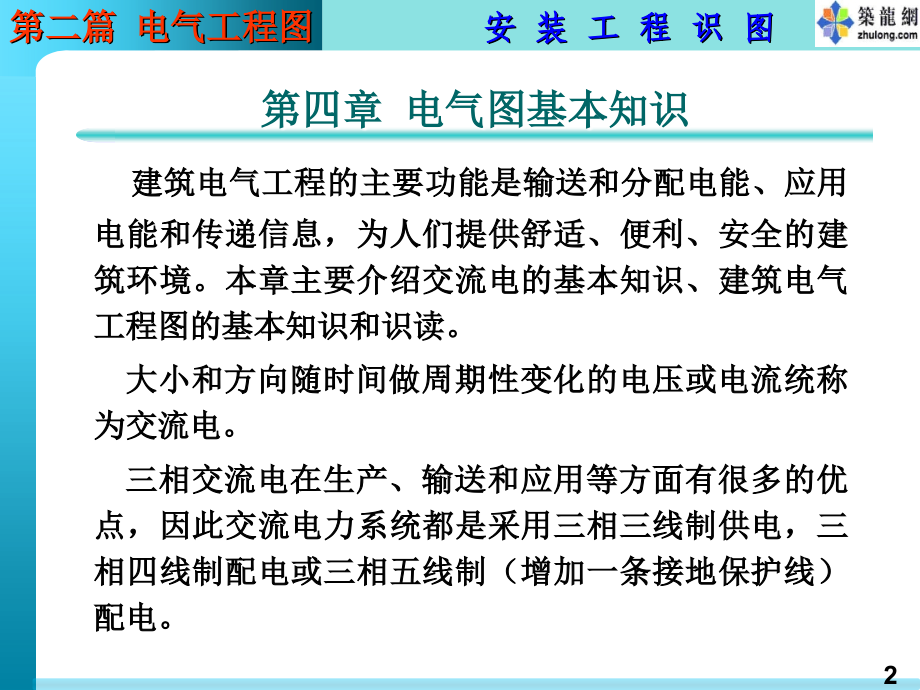 电气安装基础学习课件.ppt_第2页