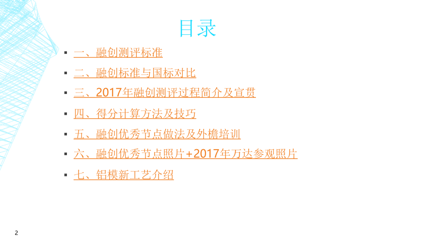 融创标准培训文档.ppt_第2页
