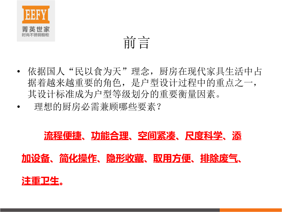 橱柜设计培训优秀课件.ppt_第2页