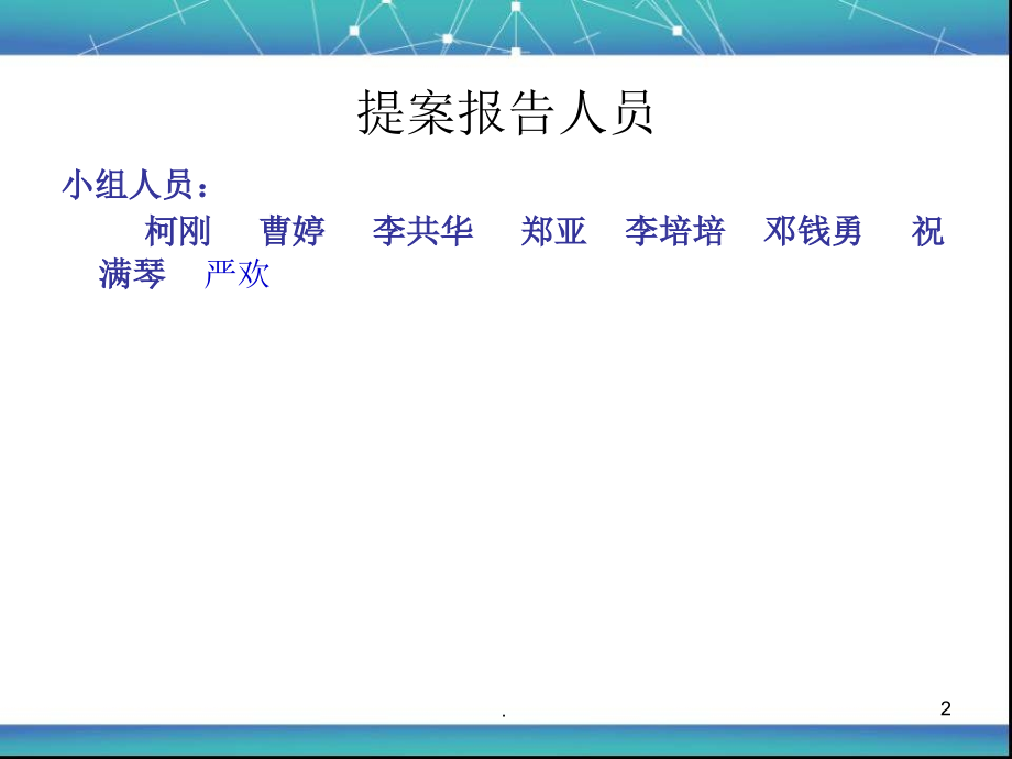 经典的提案改善报告-案例.ppt_第2页