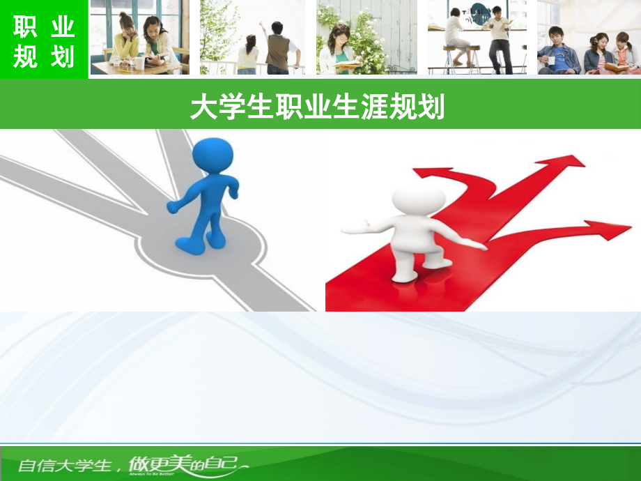 职业与职业环境认知(课堂PPT).ppt_第1页