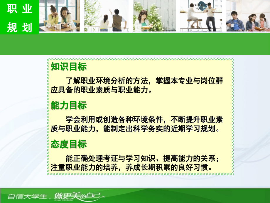 职业与职业环境认知(课堂PPT).ppt_第2页