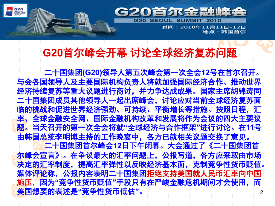 现代国家的管理形式(课堂PPT).ppt_第2页