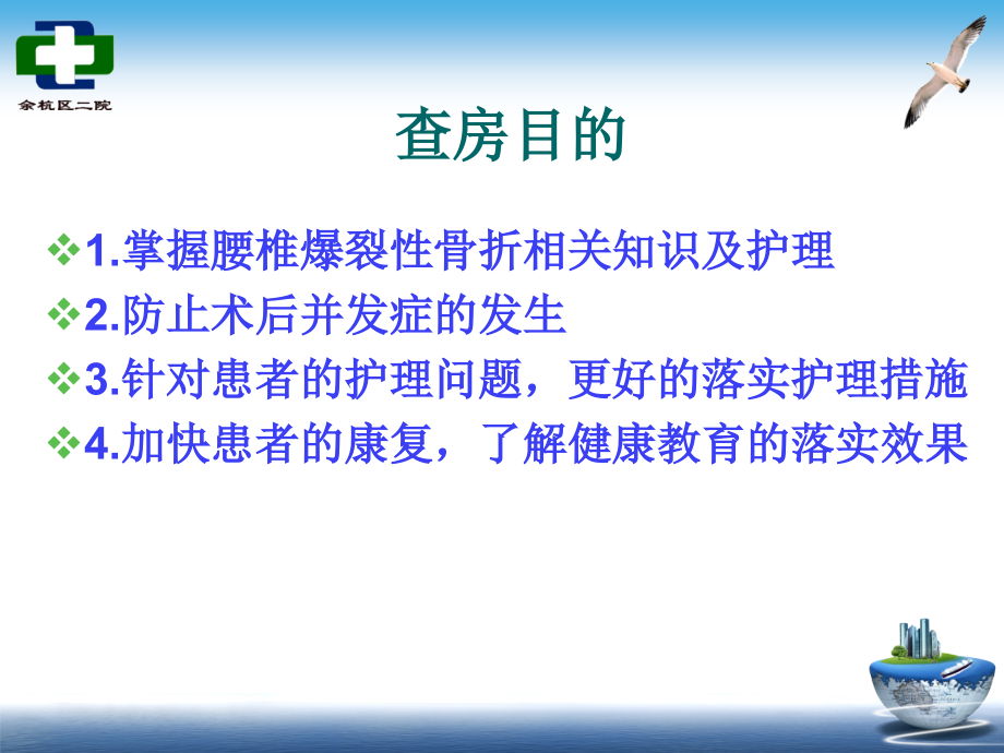 腰椎爆裂性骨折护理查房课件.ppt_第2页