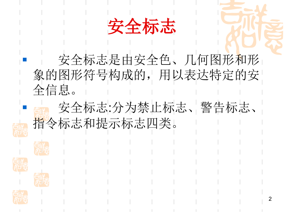 露天矿山安全警示牌.ppt_第2页