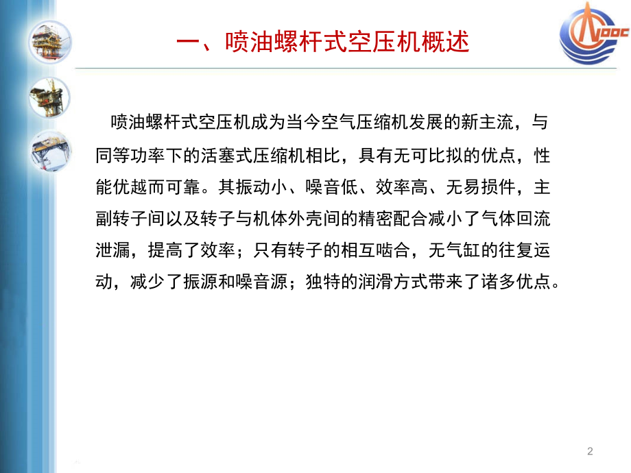 空压机结构原理及常见故障演示幻灯片.ppt_第2页