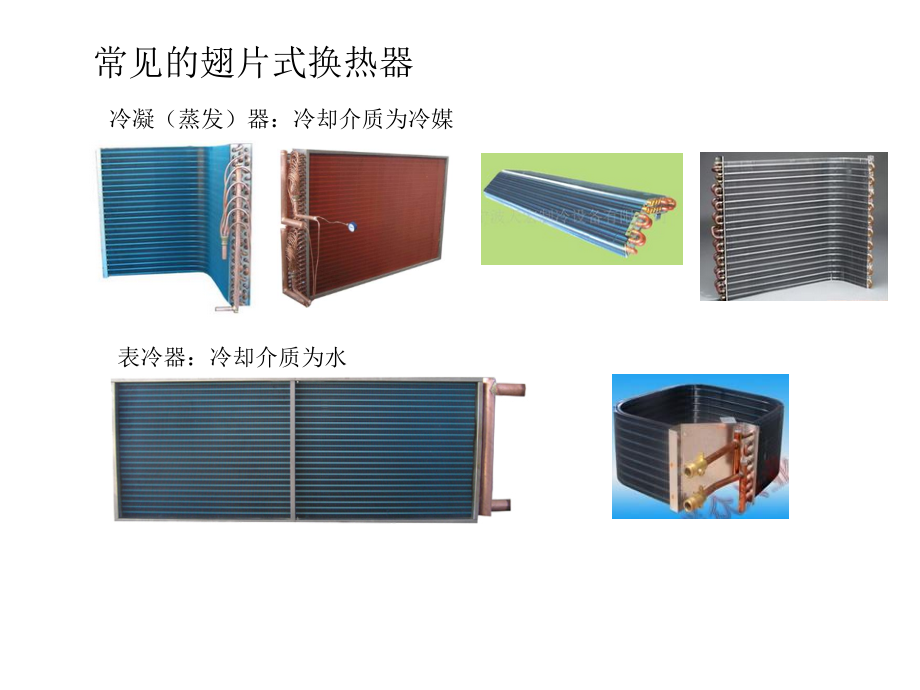 翅片式换热器介绍.ppt_第2页