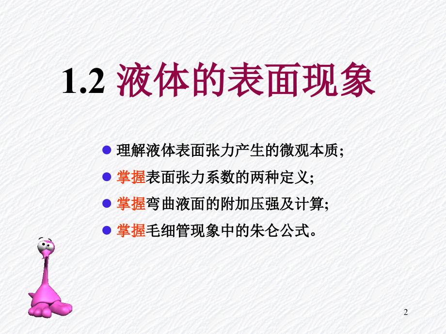 液体的表面张力课件.ppt_第2页