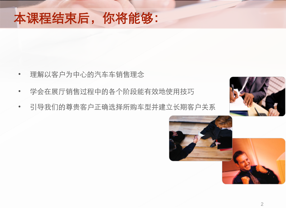汽车销售流程与技巧培训.ppt_第2页