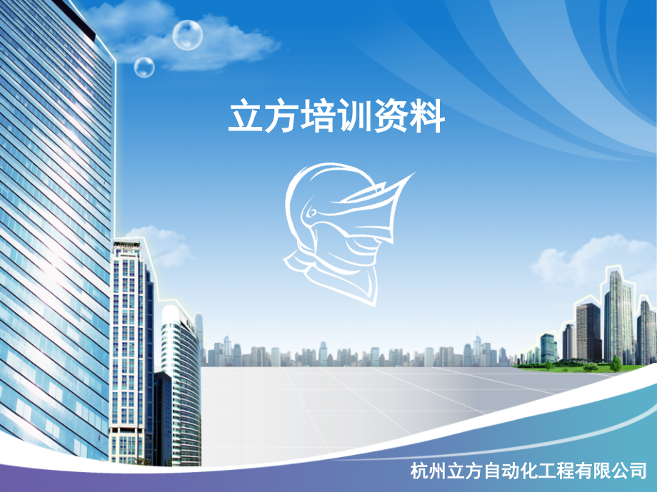 立方培训资料-xs.ppt_第1页