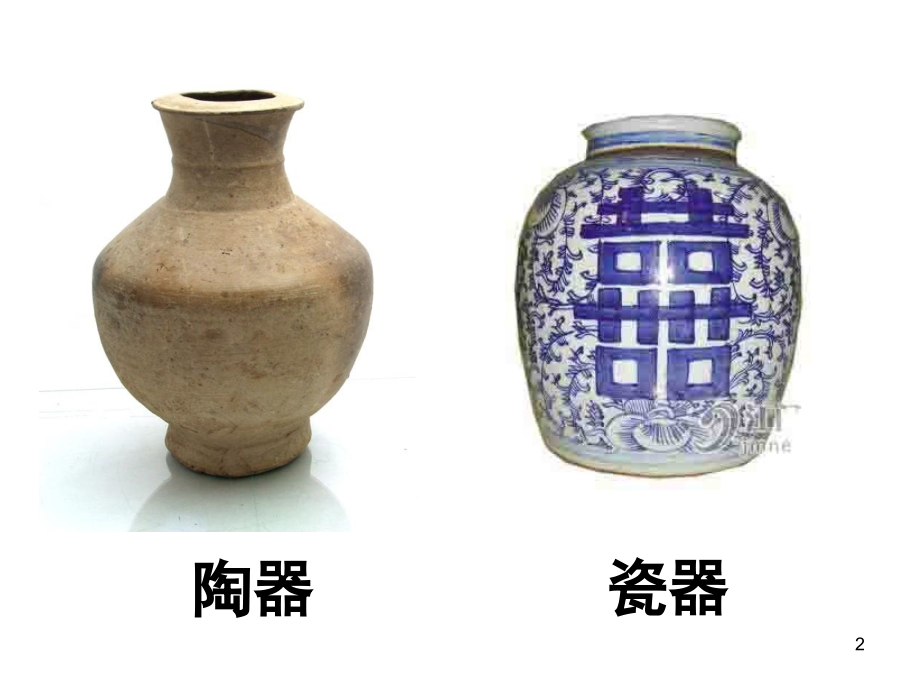 珍爱国宝古代的陶瓷艺术(课堂PPT).ppt_第2页
