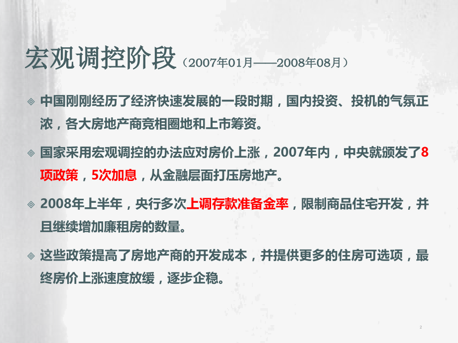 近十年房地产政策.ppt_第2页