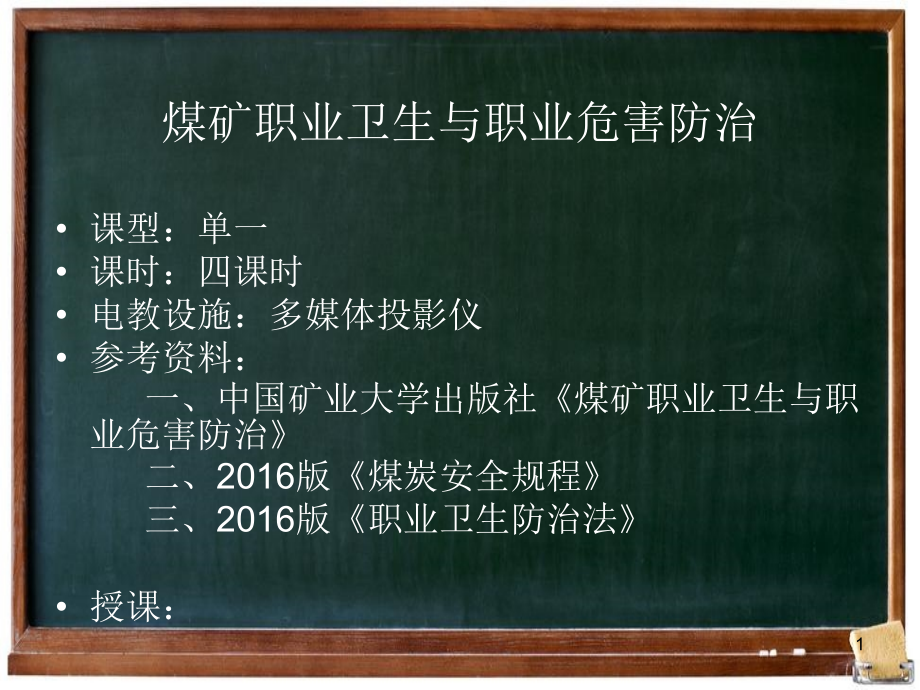 煤矿职业卫生.ppt_第1页