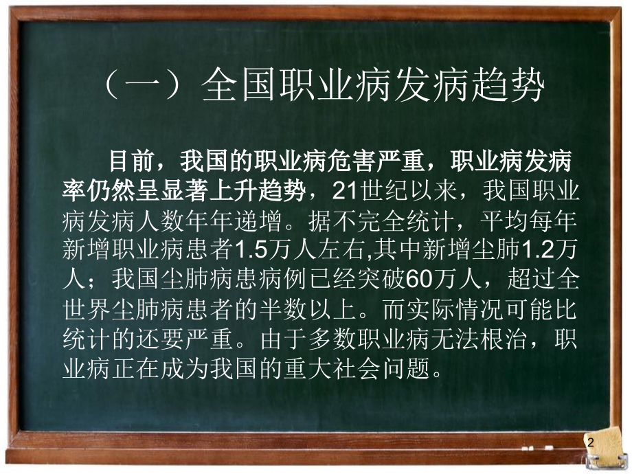 煤矿职业卫生.ppt_第2页