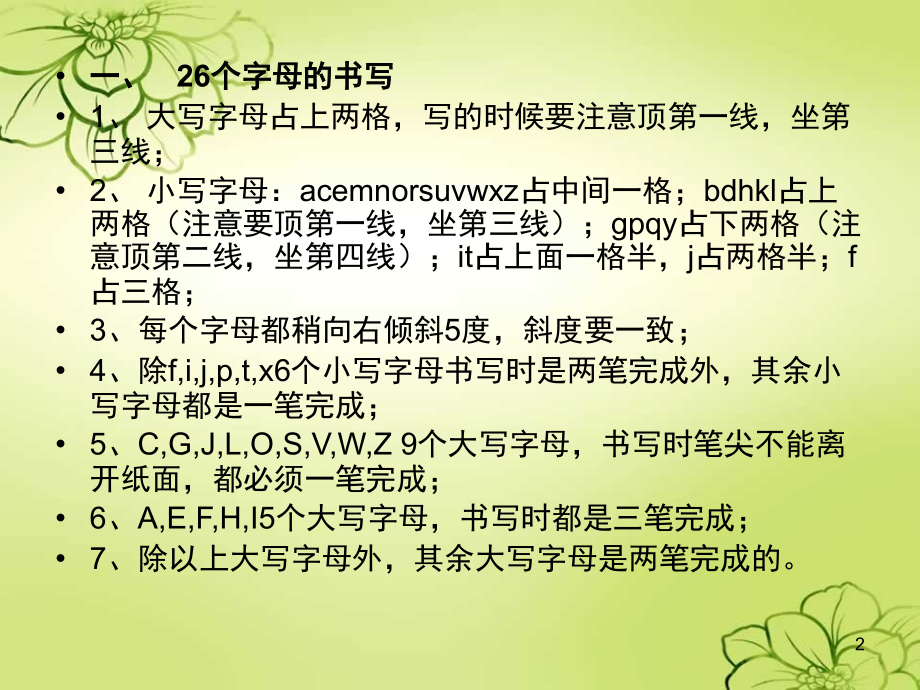 英文书写规范(课堂PPT).ppt_第2页