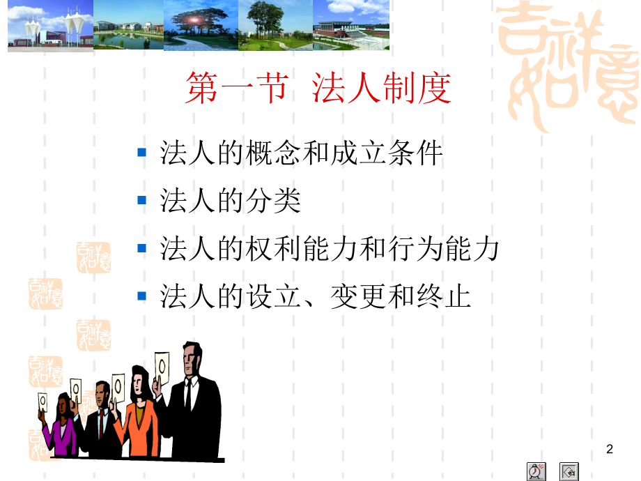 第二章-相关法律制度PPT参考幻灯片.ppt_第2页