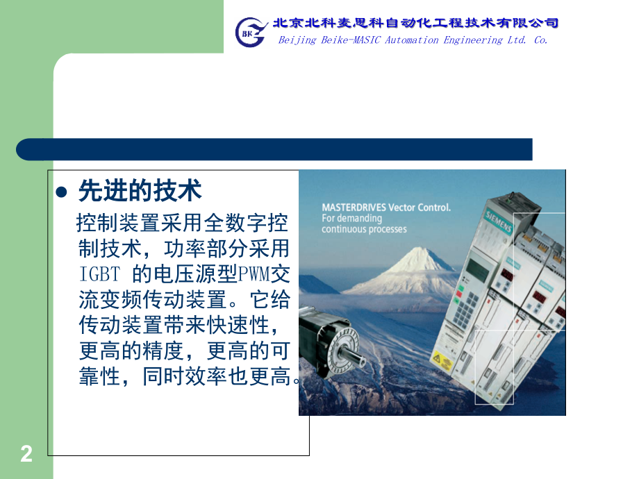 西门子6SE70变频器介绍演示幻灯片.ppt_第2页