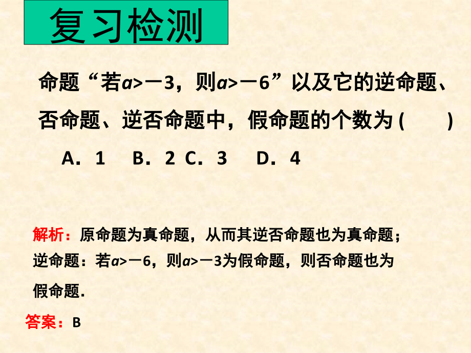 用充分条件与必要条件(课堂PPT).ppt_第1页