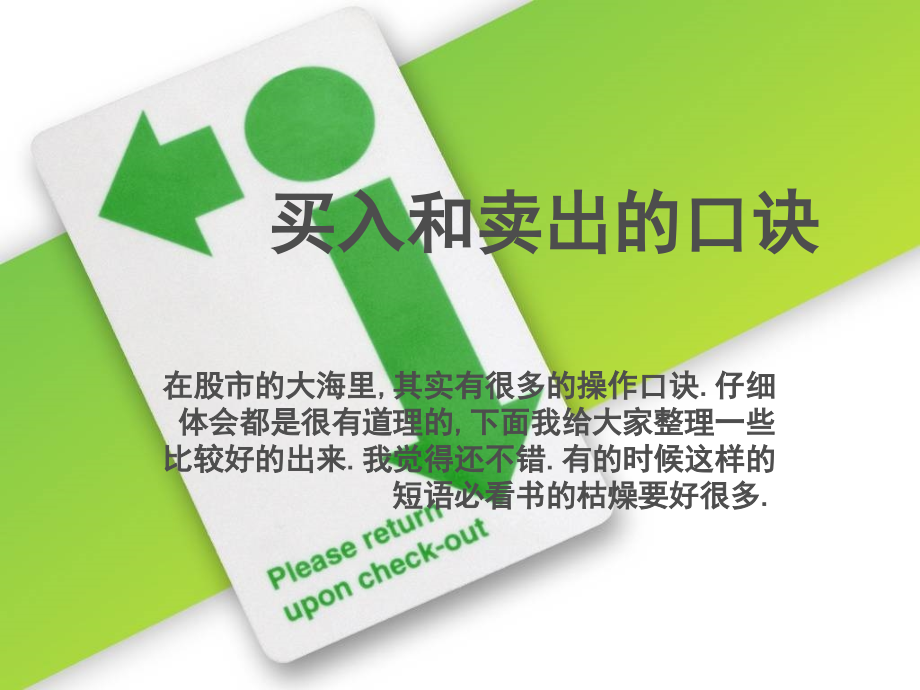 股票追涨杀跌技巧速成(课堂PPT).ppt_第1页