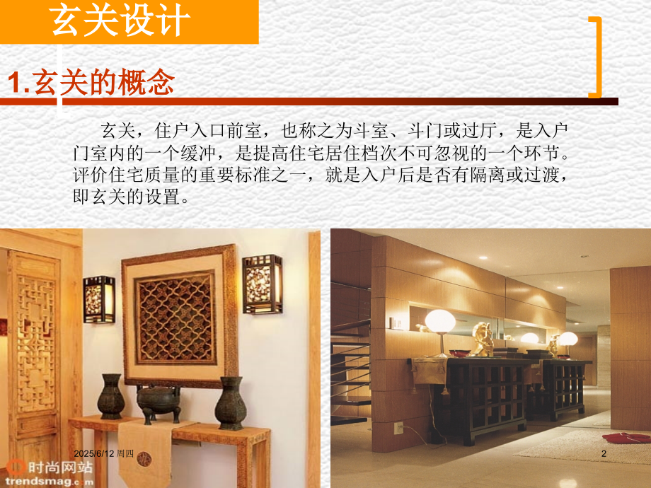 过渡空间的设计优秀课件.ppt_第2页