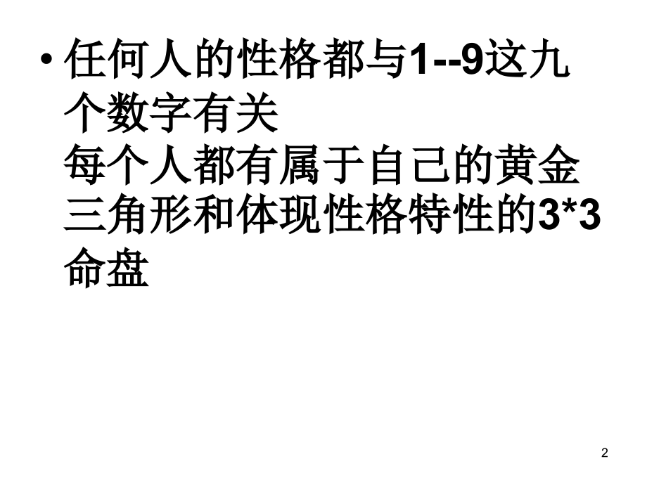 生命密码与性格解析优秀PPT.ppt_第2页