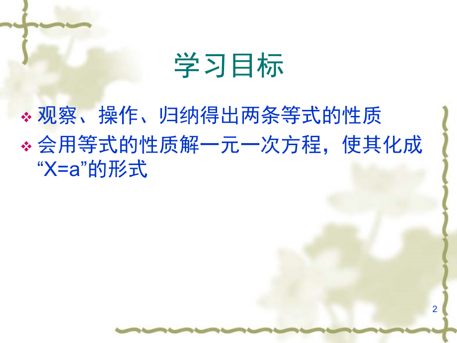 等式的性质公开课(课堂PPT).ppt_第2页